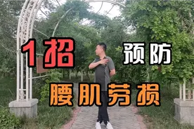 久坐伤腰！1招教你强化腰部肌肉，预防腰肌劳损，原地就能做！