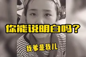 小学生说简单绕口令  ：我爹是我爹，我是我爹儿，你能说明白吗