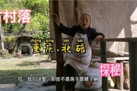 重庆北碚城郊古村落，昔日山沟沟里面的工业区，当地婆婆好精神视频封面