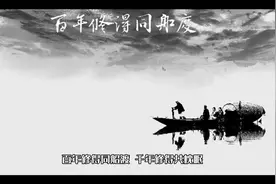 今生的夫妻其实是前世的什么人呢？视频封面