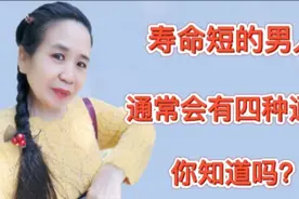 寿命短的男人，早晨起来通常会有四种通病。如果没有就恭喜你了。视频封面