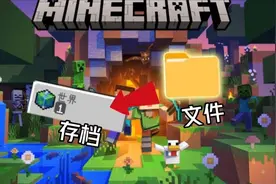 我的世界存档导入教程