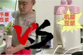 手磨豆浆和机磨豆浆那个更好喝，本期为您解密视频封面