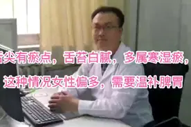 门诊日记（65）舌尖暗舌苔白，属寒湿瘀，女性偏多，需温补脾胃视频封面