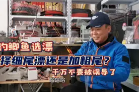 冬钓鲫鱼用漂，选择细尾漂还是加粗尾？千万不要被误导了