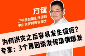 为何洪灾之后容易发生瘟疫？专家：警惕3个原因诱发传染病爆发！视频封面