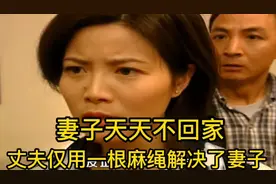 妻子打扮的花枝招展老往外跑 丈夫怒火中烧 用一根麻绳结束人生视频封面