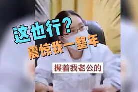 女子喜欢握着老公睡觉，导致男方不孕