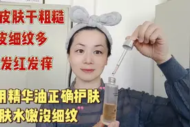 春季皮肤干起皮敏感发痒，跟我这样护肤，皮肤水嫩无细纹超显年轻视频封面