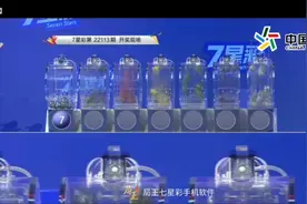 9月30号七星彩开奖。视频封面