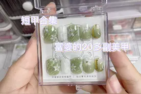超多短甲合集，又是给富婆打包的一天视频封面