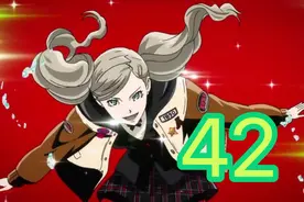 女神异闻录5皇家版