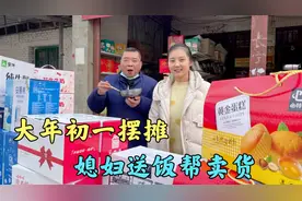 漂亮媳妇替公公摆摊卖货，没一会就卖这么多，公公看着收入乐开花视频封面