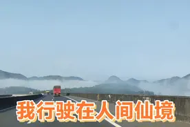 186公里余庆至贵阳高速一路人间仙境！高速路费130多元，有点吃惊视频封面