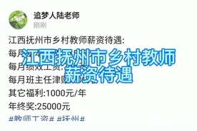 江西抚州市乡村教师薪资待遇视频封面