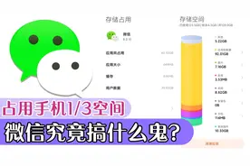 微信40G的手机空间占用，聊天记录只有1.7G,30多G不知是什么数据视频封面