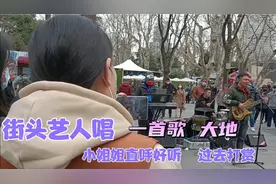上海街头艺人一首粤语歌，吸引路人纷纷围观，现场很意外视频封面
