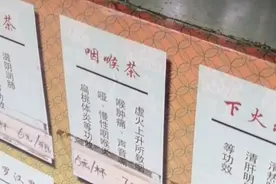 喉咙痛了两日，终于揾到间凉茶铺，饮杯凉茶祛祛火视频封面