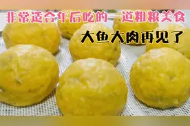 这才是纯玉米面最简单的做法，不和面不发酵，食材丰富低脂又营养视频封面