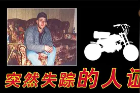 摩托车俱乐部成员被人开车碾压至死，目击证人离奇失踪视频封面