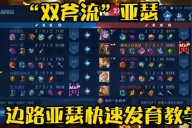 “双斧流”亚瑟解决亚瑟后期乏力的问题，边路亚瑟快速发育教学视频封面
