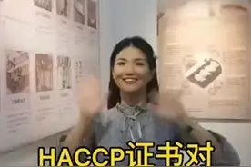 为何食品或者燕窝加工厂要申请HACCP? HACCP 又是什么来的呢？视频封面