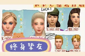 【模拟人生4】小圆脸整容工作室 04.终身挚友:高颜值友友和新邻居