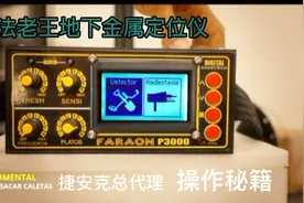 新款法老王黄金定位仪的技术操作方法