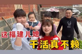 福建姑娘嫁给农村小伙，干起农活还真不赖，公婆看着都乐呵呵视频封面