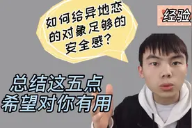 如何给异地恋的女朋友足够的安全感，这五点告诉你