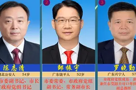 广东省韶关市政府现任领导成员，市长一正八副，为人民好干部点赞视频封面