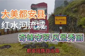 自驾游广西。都安县。红水河流域，气候舒适，山川河流，风景秀丽视频封面