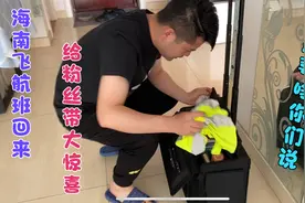 老公海南飞航班回来，飞行箱里给粉丝带了超多惊喜！想要啥你们说视频封面
