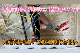 无线网络联网时好时坏，原来遇到了大神的网线对接法，一起看看吧视频封面
