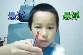 魔术教学：铅笔悬浮术。视频封面
