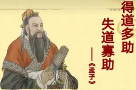 经典诵读《得道多助失道寡助》孟子：天时不如地利，地利不如人和视频封面