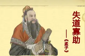 经典诵读《得道多助失道寡助》孟子：天时不如地利，地利不如人和视频封面