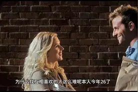 找个互相喜欢的就这么难吗