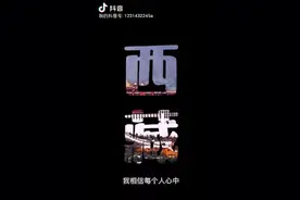自驾游7月10号，太原出发到拉萨，川进青出，全程4300公里。视频封面