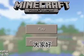 我的世界0.7版本生存第一期！