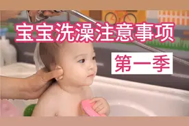 宝宝洗澡注意事项（上），赶紧收藏！