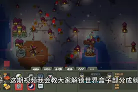世界盒子部分成就解锁方法（众王之王我会单独出一期视频）