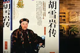 胡雪岩传 第二讲视频封面