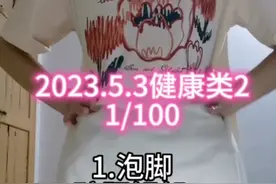 日记录|健康打卡2 1/100天✔️视频封面