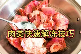 解冻肉一定不要直接用水泡，教你小窍门，快速解冻又新鲜，真实用视频封面