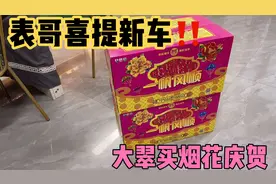 安徽颍上农村风俗 提新车必须放炮炸一炸表哥提宝马3系 烟花安排