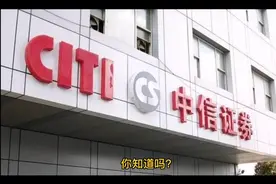 中信证券历史行情收益回测，上市20年，累计收益高达14.22倍视频封面