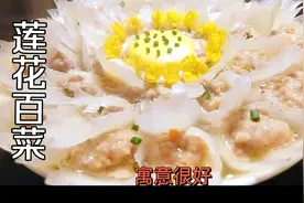 莲花白菜，寓意百财进家 ，年夜饭一定不要 少了这道菜视频封面