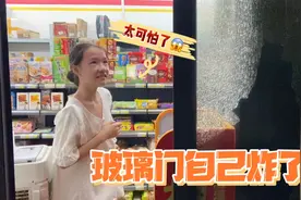 厨房玻璃门突然自爆了，玻璃碎片撒了一地，妈妈直呼发财了视频封面