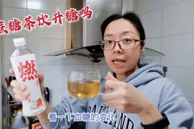 0蔗糖饮料真不升糖吗？喝一杯元气森林乌龙茶，血糖反应出乎预料视频封面